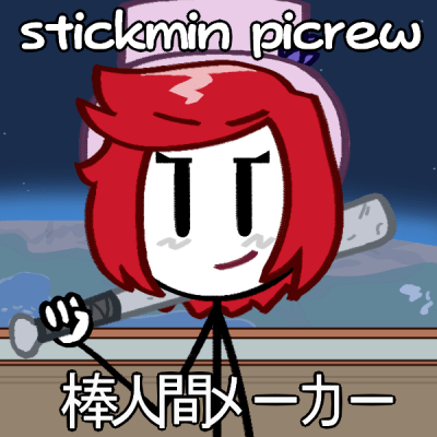 stickmin picrew (棒人間メーカー)